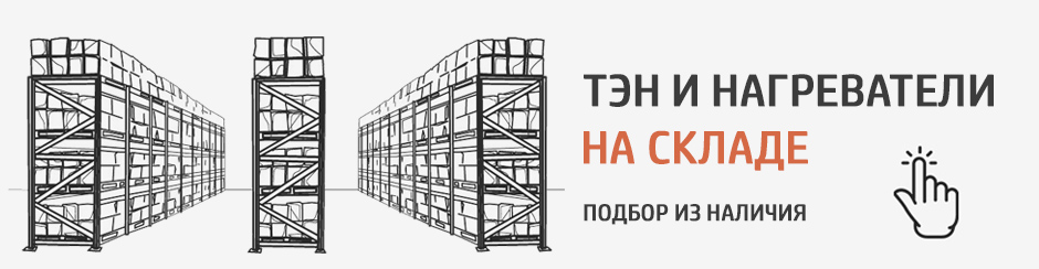 Купить промышленные нагреватели