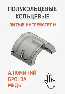 Купить кольцевые нагреватели